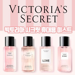 빅토리아시크릿 티즈레벨 휴대용 미스트 75ml, 1개