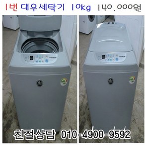 삼성 엘지 대우 중고세탁기 중고드럼세탁기 LG 대우중고 세탁기 10KG 15KG, 중고통돌이세탁기