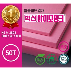 벽산 아이소핑크 50T 압출법단열재 압축스티로폼 단열재 비접착 600x900