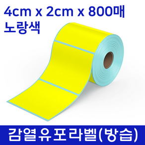 xpinte 바코드 라벨지 방습 감열유포지 40mm x 20mm 800매 노랑