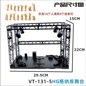 피규어 무대 모형 전시 프라모델 콘서트 조명, 131-5 조명무대, 1개