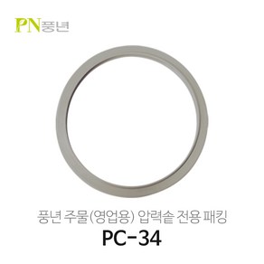 풍년 영업용 압력밥솥 패킹 주물 PC-28C/PC-30C/PC-32C/PC-34C/PC-37C/PC-40C, 영업용PC-34C(30인용), 1개