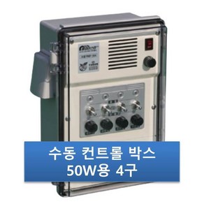 우성하이텍 4구박스 RMP-504 수동50W 비닐하우스컨트롤박스 자동개폐기, 1개