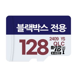 글라우벤 블랙박스 특화 Class 10 USH-1 메모리 카드 Micro SD 카드