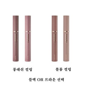 [본사정품] 뮤드 mude 인스파이어 롱래쉬 & 볼륨 컬링 마스카라 10ml 4종 중 택1 뮤드마스카라 롱래쉬마스카라 볼륨마스카라 워터프루프마스카라 브라운마스카라, 롱래쉬 컬링 블랙, 1개