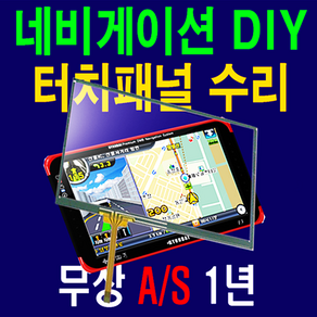 작은나비로 네비터치 순정AVN 6.5인치 7인치 8인치 9인치 터치패널 BMW 벤츠 자가수리 DIY, 5번 40파이 1개