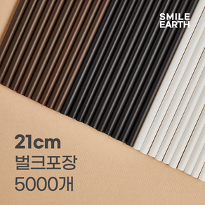 스마일어스 빨대 21cm 벌크포장 PLA 옥수수, 브라운, 7x210mm, 50개, 100개