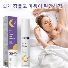 라벤더 수면 촉진 스프레이 필로우미스트 미스트 수면 개선 수면방향제 1초 잠들기/마음이 편안해짐 90ml, 라벤더수면 스프레이 90ml, 2개