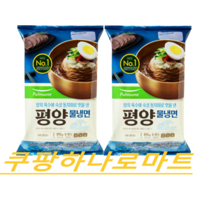 (풀무원)양지육수와 동치미 맛을낸 평양물냉면, 2개, 890g