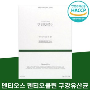 [빠른출고] 정품 덴티오스 덴티오클린 30포 구강 유산균 분말 스틱 댄티오스 입냄새 속냄새 구취 프로바이오틱스 쾌변