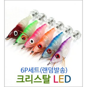 금린 크리스탈 LED 전자에기 6P 세트 / 갑오징어낚시 문어낚시 주꾸미낚시