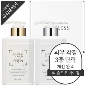 티블레스 화이트티 퍼퓸 바디로션 + 바디워시 + 선물상자 릴리머스크향