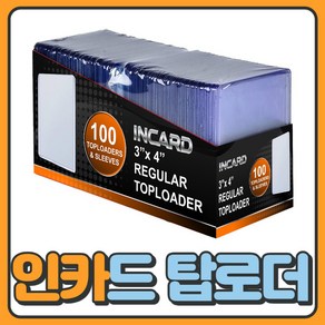 인카드 탑로더 100개팩 슬리브 100매 세트 카드보관 케이스