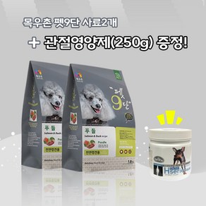 목우촌 관절영양제250g+펫9단 푸들전용1.8kg x2개 영양제 무료증정 사료, 2개, 1.8kg, 오리