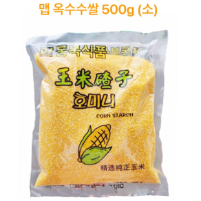 맵 옥수수쌀 작은알 500g 동북특산 호미니 옥수수쌀 소, 3개