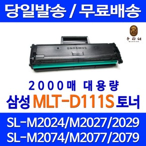 로켓토너 삼성전자 흑백 프린터 SL-M2027 M2077F M2078F 호환 토너