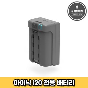 아이닉 무선청소기 i20 전용 배터리