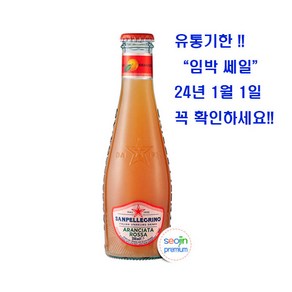 산펠레그리노 아란시아타 로사 200mlx24ea, 200ml, 24개