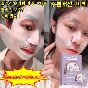 콜라겐 마스크팩 저분자 콜라겐 깊은 수분 공급, 2개, 4개입