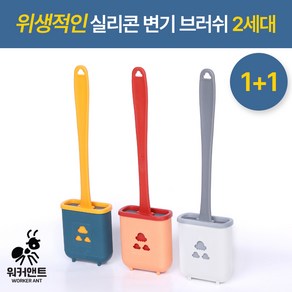 워커엔트) 1+1실리콘 변기브러쉬 변기솔 3종, 1세트, 화이트1+1