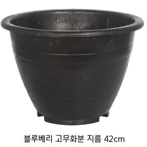 원형 고무화분 42cm 블루베리 나무 텃밭 옥상, 1개