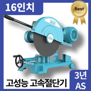 엑프넘 16인치 고성능 고속절단기 철근 금속 파이프 철재 컷팅기 목재 커팅 금속 380v, 1개