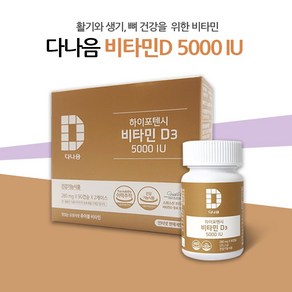 다나음 비타민디 츄어블 5000IU 180캡슐 (6개월분), 180회분, 1박스