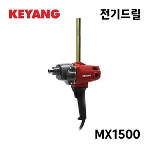 계양 계양 전기 믹서드릴 시멘트 페인트 믹서기 1500W MX1500