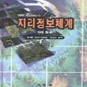 [개똥이네][중고-상] 지리정보체계 - GIS실습