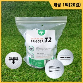 새상품 트리거 T2 특허받은 퍼팅라인 골프공 화이트 1팩(20알)