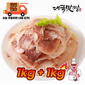 [대국맛짱] 소머리국밥 삶은 한우머리 소머리 세절, 2개, 1kg