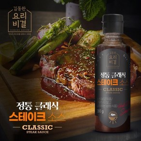 김동완 정통 클래식 스테이크 소스 1병, 1개, 280g