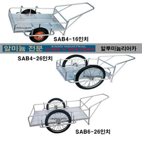 홍익상사 알루미늄리어카 13인치 16인치 26인치, 1개