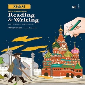 (사은품) 2025년 능률교육 고등학교 영어 독해와 작문 자습서/English Reading and Witing 양현권 교과서편 2~3학년, 영어영역, 고등학생