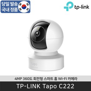 티피링크 4MP 360도 회전형 스마트 홈 Wi-Fi 카메라 감지 움직임 추적 C222 TP-LINK, 1개