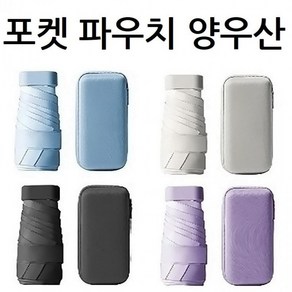 [뉴백담] 우산 양산 uv 자외선 차단 암막 양우산 우양산 레이져 인쇄 가능 초경량 미니 파우치증정