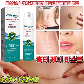 [국내 배송] 피부 흉터 제거 연고 수술흉터 제왕절개흉터 화상 치료 여드름 연고 재생 크림 흉터 케어 미스트, 3개