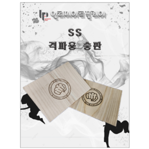 더블에스 SS 격파용 송판 6mm(140장) 8.3mm(100장) 1box 1박스, 1개