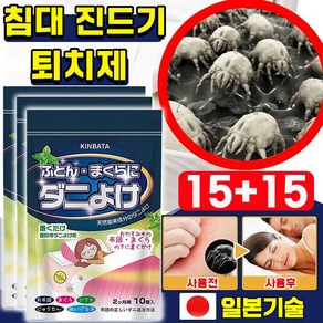 [일본기술] 대용량 침대 진드기 퇴치제 시트지 다듬이 집먼지 진드기 퇴치 소파 이불 다용도 무독소 안심사용, 30개, 15g