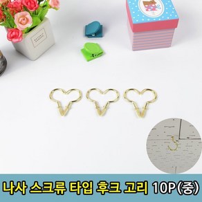 T1 벽 천장 고정 나사타입 스크류 후크 고리10P(중), 본제품선택, 단품, 10개