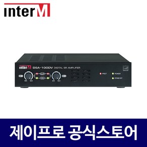 인터엠 DSA-100DV 200W 2채널 학교용 학원용 PA 앰프