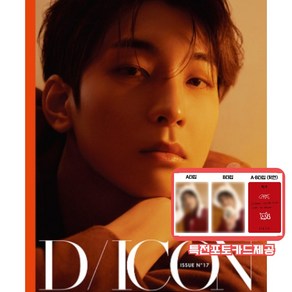 디아이콘 세븐틴 원우 DICON NO17 WONWOO