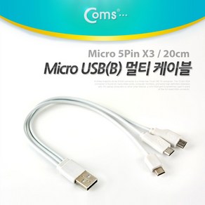 Coms USB/Mico USB(B) 케이블 멀티(Mico 5P x 3) 20cm NA224