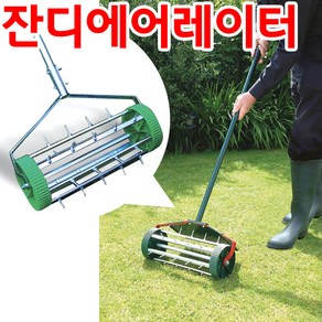 [조이가든] 수동식 잔디 에어레이터