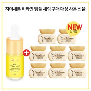 GE7 비타민앰플세럼10미리 구매시// NEW 탄력영양크림 5mlx8개 (총 40ml), 10ml, 8개