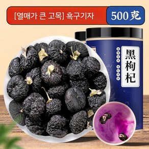 특급 흑구기자 500g 야생 블랙 구기자 열매 중국 정통 건강차