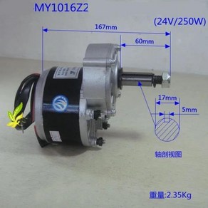 휠체어 모터 24V 250W 350RPM 60mm 확장 샤프트 브러시 DC 기어 모터 MY1016Z 전기 자전거 모터 저, 1개, 한개옵션0