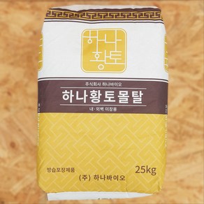 해바라기표시멘트 하나 황토몰탈 황토집 보수 구들장 찜질방 화덕 한옥 시골집 전용 황토 몰탈 25kg, 1개
