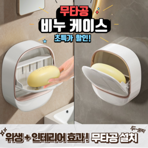 설봉이네상점 깔끔 호텔 비누 거치대 케이스 무타공 받침대 홀더 욕실 벽결이, 1개, White