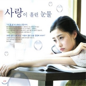 [CD] 사랑이 흘린 눈물 Vol.1 : 28곡의 슬픈 발라드 노래 모음집